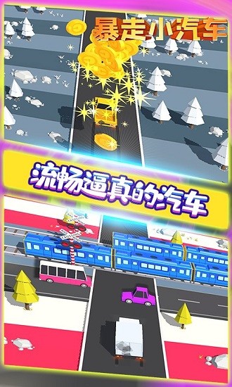 暴走小汽車(chē)官方版 v2.2.6 安卓版 3