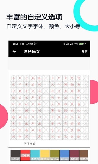 鋼筆字帖app v1.0 安卓版 0