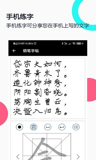 鋼筆字帖app v1.0 安卓版 2