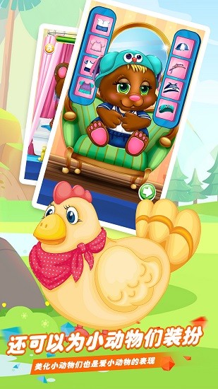 小熊的動物診所最新版 v2.2 安卓版 1