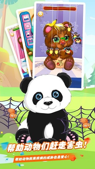 小熊的動物診所最新版 v2.2 安卓版 4