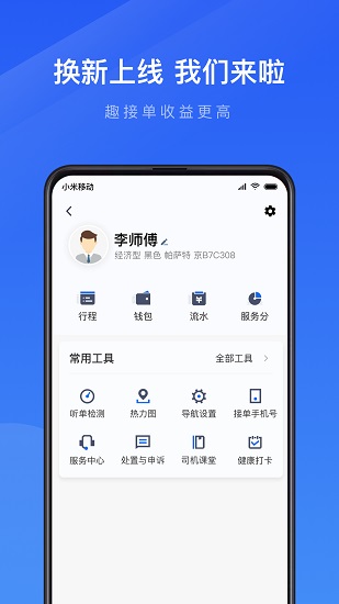 趣接單蘋果手機(jī)版 v5.80 官方iphone版 2