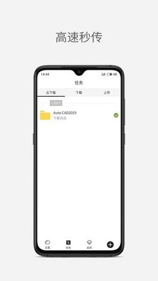 點云網(wǎng)盤app v3.7.0 安卓版 3