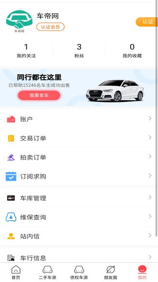 車帝網(wǎng)app v1.3.3 安卓版 2