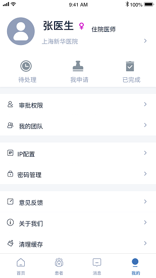 醫(yī)務(wù)在線官方版 v1.5.1 最新版 0