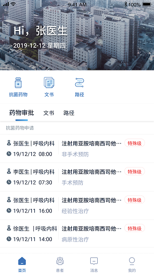 醫(yī)務(wù)在線官方版 v1.5.1 最新版 3