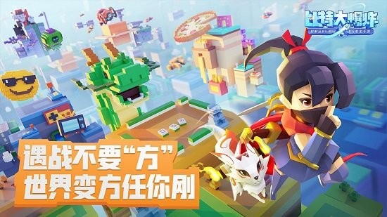 比特大爆炸游戲 v1.1.2.0 安卓版 4