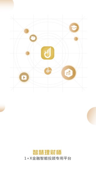智慧理財師 v3.0.0 官方安卓版 2