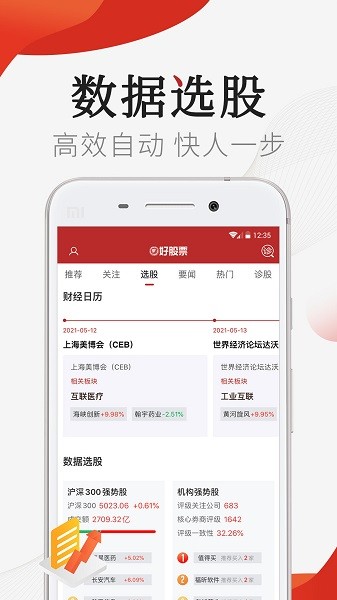 好股票官方版 v2.5.11 安卓版 0