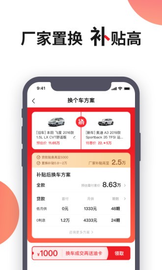 大搜車換個(gè)車 換個(gè)車安卓版