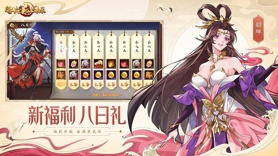 怒焰三國殺ios版 v3.7.0 最新版 4