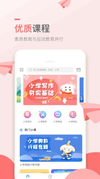 萬(wàn)門(mén)小學(xué)課程 v1.22.4 最新版 3