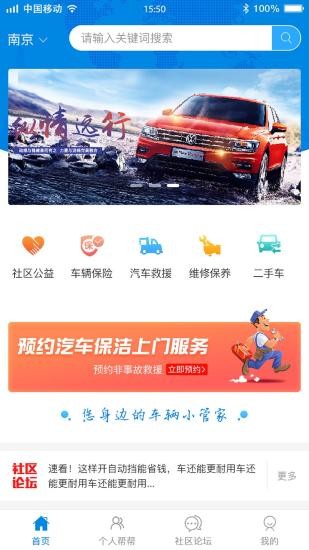 唯車生活 v1.1.4 安卓版 0