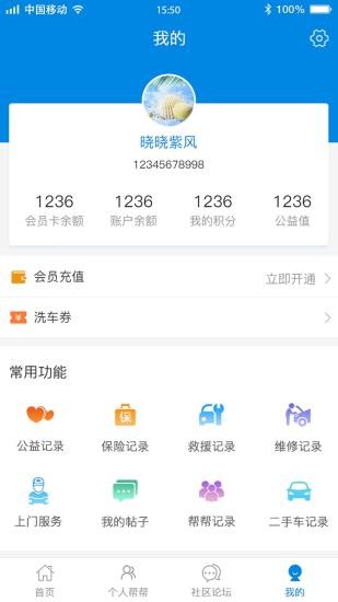 唯車生活 v1.1.4 安卓版 1