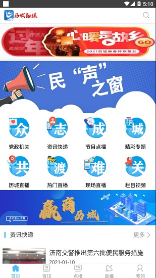 历城融媒app下载