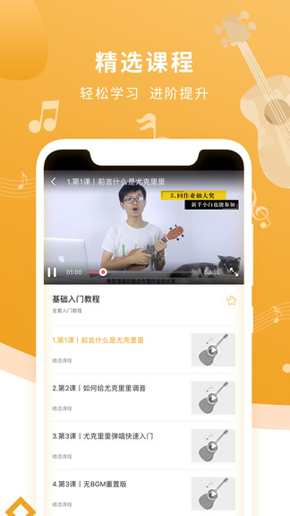 尤克里里調(diào)音器教學(xué) v1.3 安卓版 2