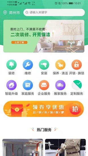 真能干app 真能干官方版