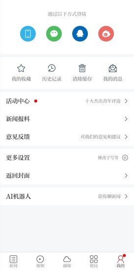 永新融媒體中心 v3.1.2 安卓版 1