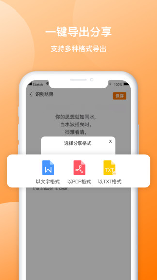 圖片轉(zhuǎn)文字傳圖識字 v1.0.6 安卓版 0