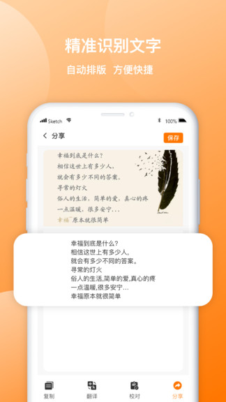 圖片轉(zhuǎn)文字傳圖識字app