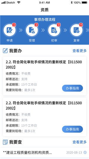 云上住建 云上住建app