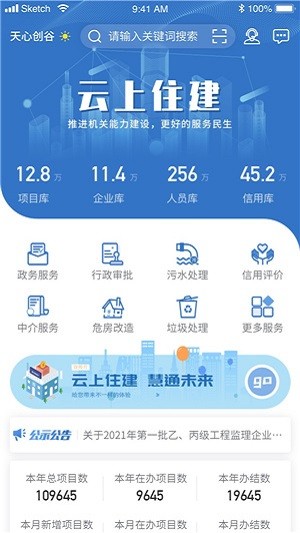 云上住建最新版 v1.2 安卓版 2
