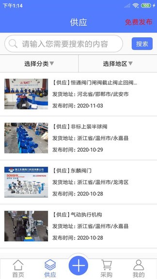 閥門(mén)通 v1.1.4 安卓版 0