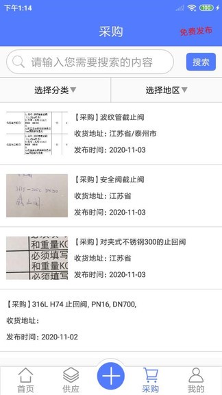 閥門(mén)通 v1.1.4 安卓版 3
