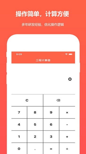 建工程計(jì)算器中文版 v2.8 安卓版 0
