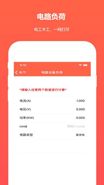 建工程計(jì)算器手機(jī)軟件