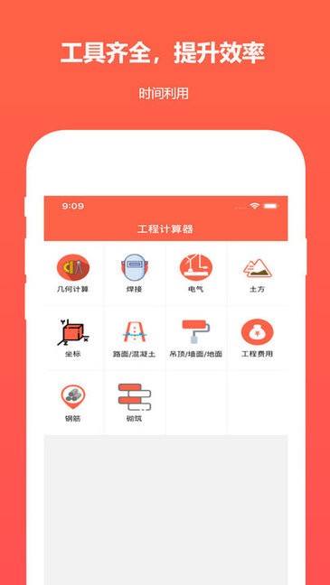 建工程計(jì)算器app下載