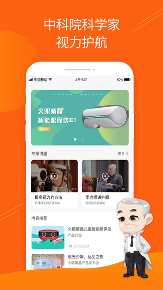火眼睛晶官方版 v1.2.5 最新版 1