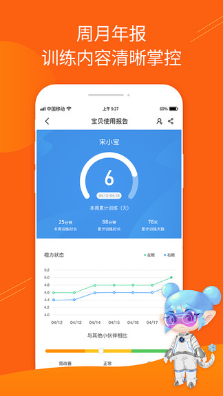 火眼睛晶官方版 v1.2.5 最新版 3