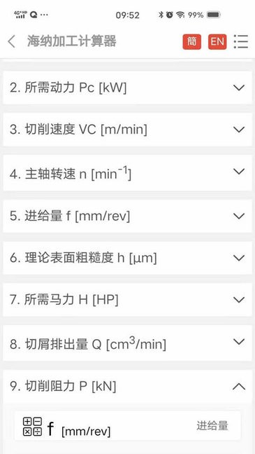 加工計(jì)算器apk 加工計(jì)算器app下載