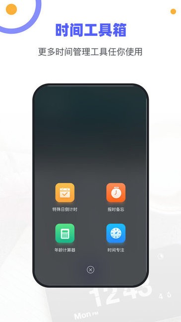 时间规划管理软件 时间规划管理安卓版下载