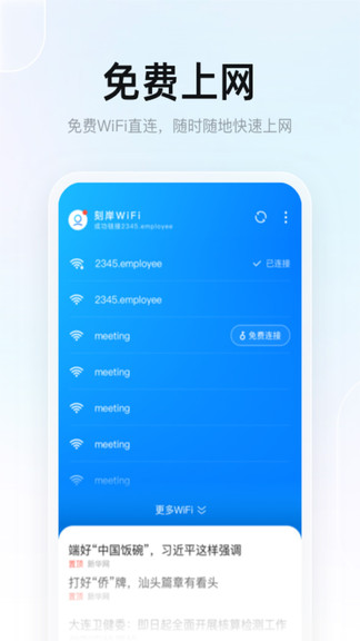 刻岸wifiapp