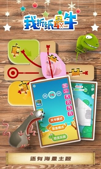 我折紙最牛 我折紙最牛下載