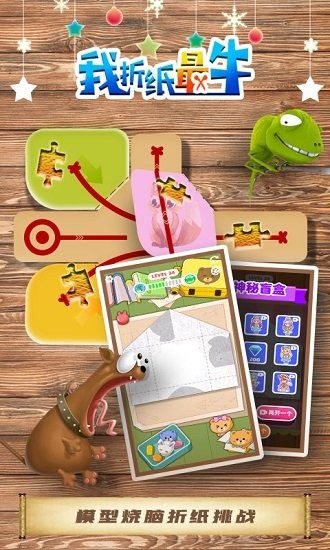 我折紙最牛最新版 v1.0 安卓版 1