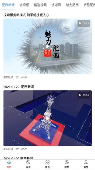 肥西融媒體app v2.0.2 最新版 2