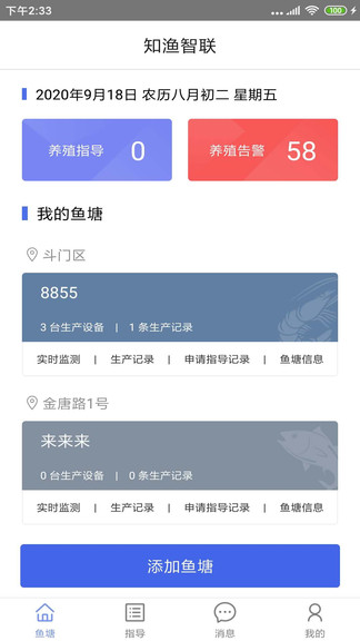 知渔智联最新版 知渔智联app