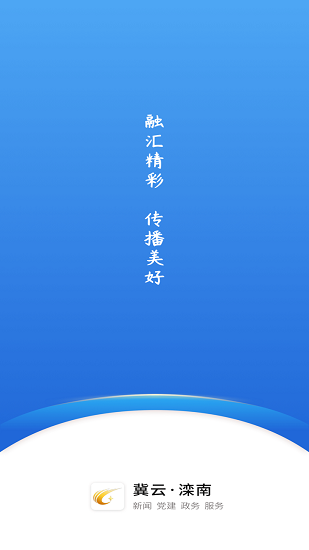 冀云灤南官方版 v1.8.3 安卓版 2