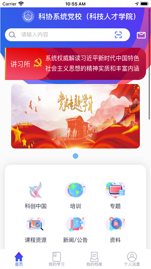 科協(xié)黨校app下載