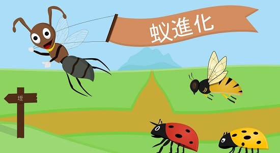 螞蟻進化世界官方版 v1.6.0 安卓版 1