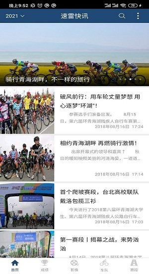 速雷快訊app v2.0.0 安卓版 2