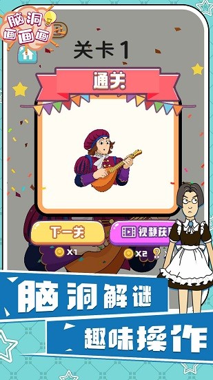 腦洞畫畫畫游戲 v1.0.0 安卓版 0