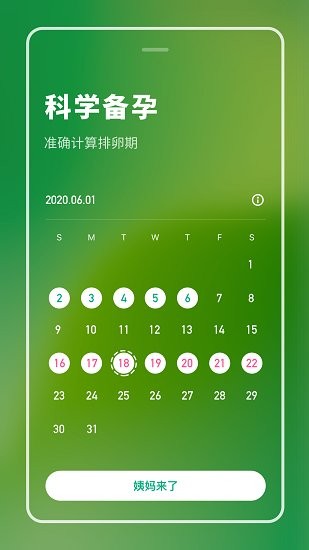 健康備孕助手app v2.10 安卓版 2