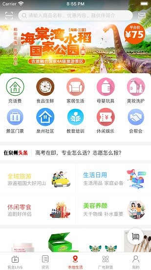 在泉州最新版 v2.0.0 安卓版3