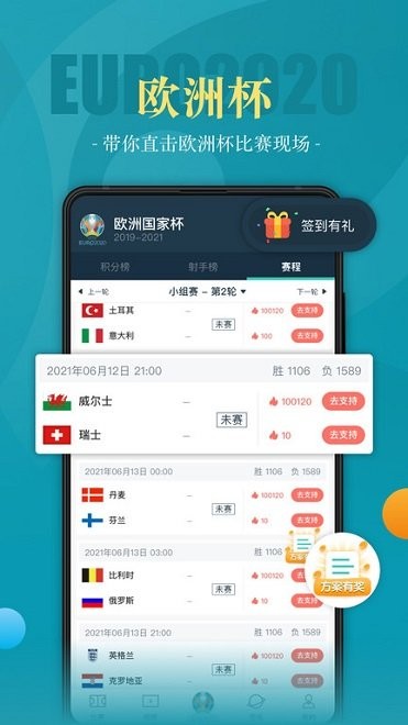 一球必應(yīng)官方版 v5.0.2 安卓版 1