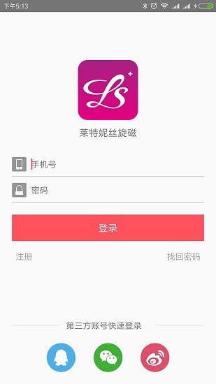 萊特妮絲旋磁理療內(nèi)衣軟件 v2.0.0 安卓版 0