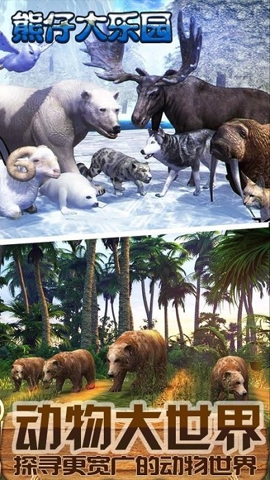 熊仔大樂園手機(jī)版 v1.2 安卓版 1